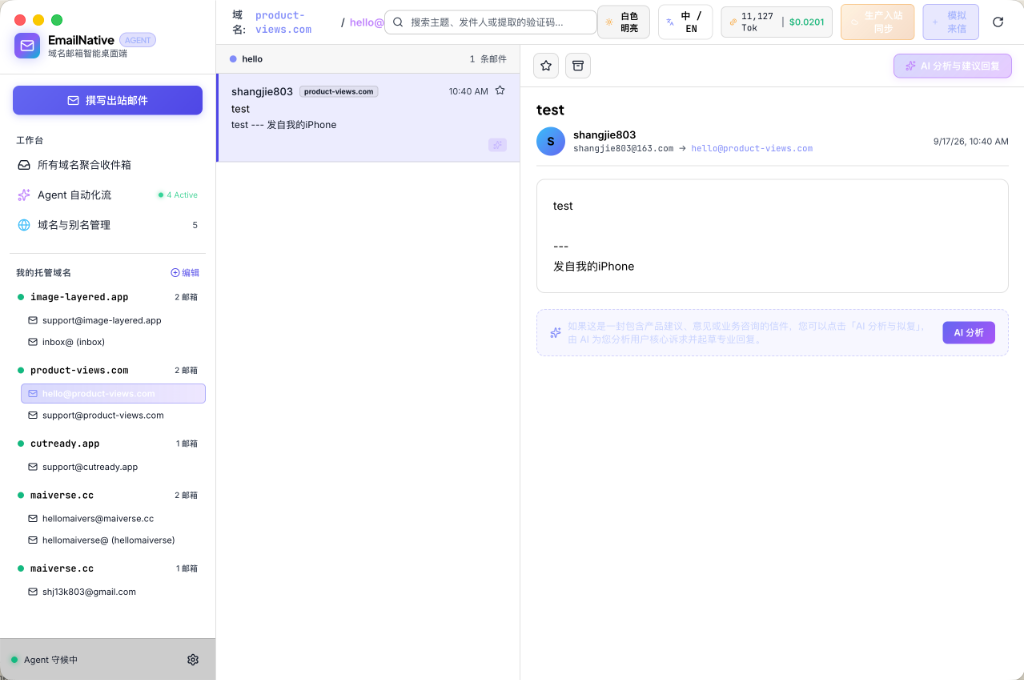 EmailNative 域名邮箱智能桌面端实机界面截图